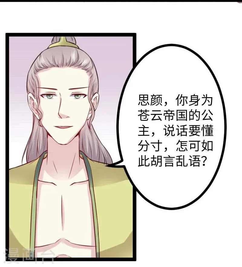 第125话 突发状况 第30页