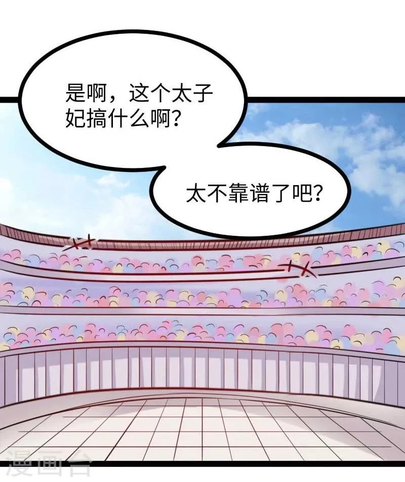 第125话 突发状况 第32页