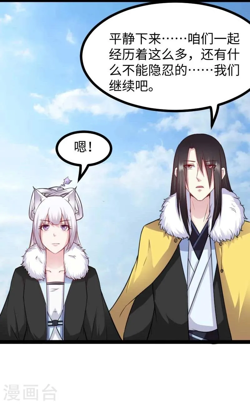 第125话 突发状况 第35页