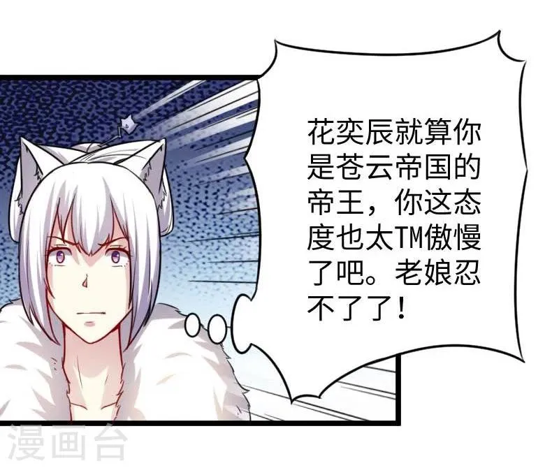 第126话 你过来啊！ 第8页