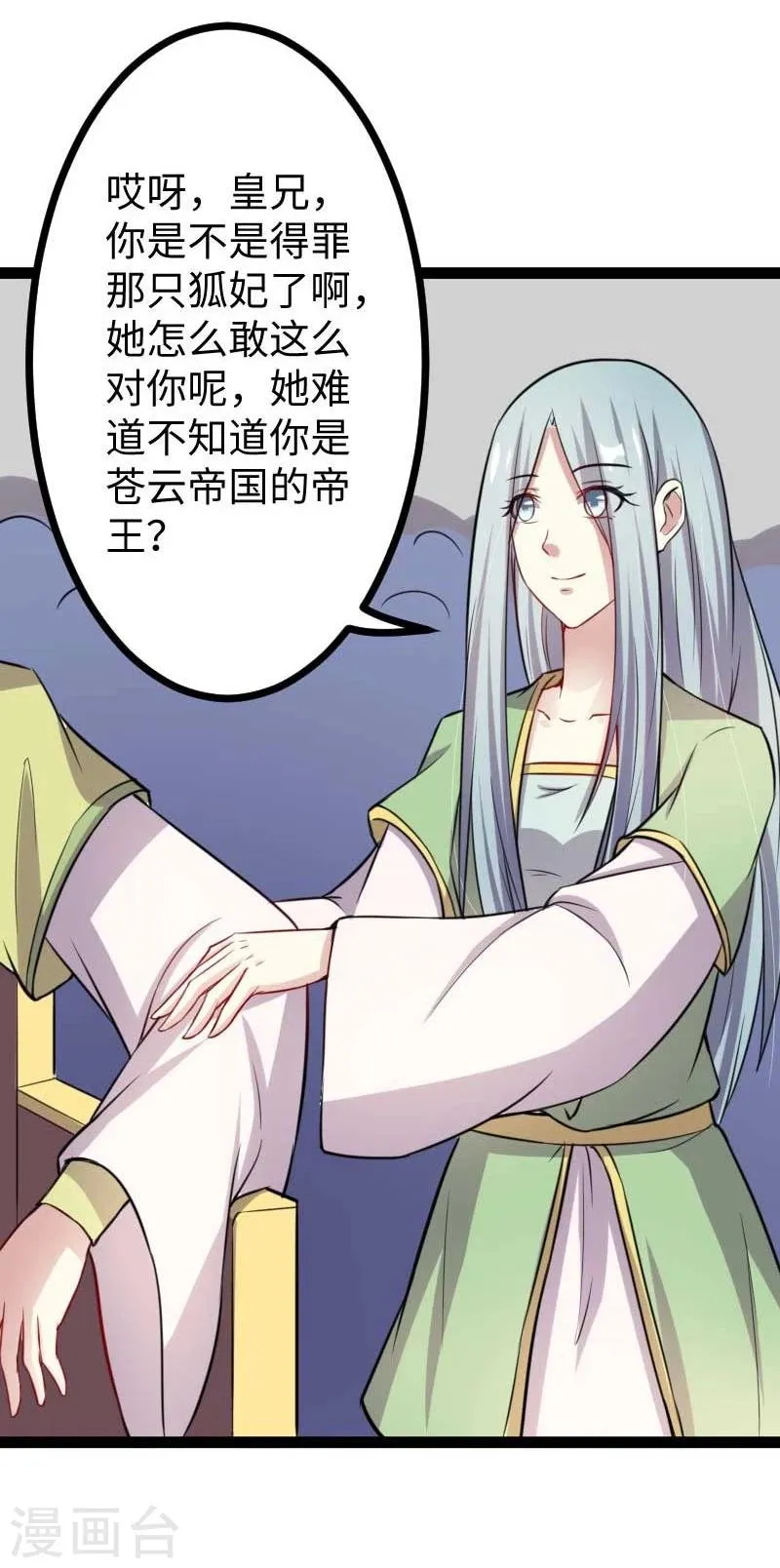 第126话 你过来啊！ 第18页