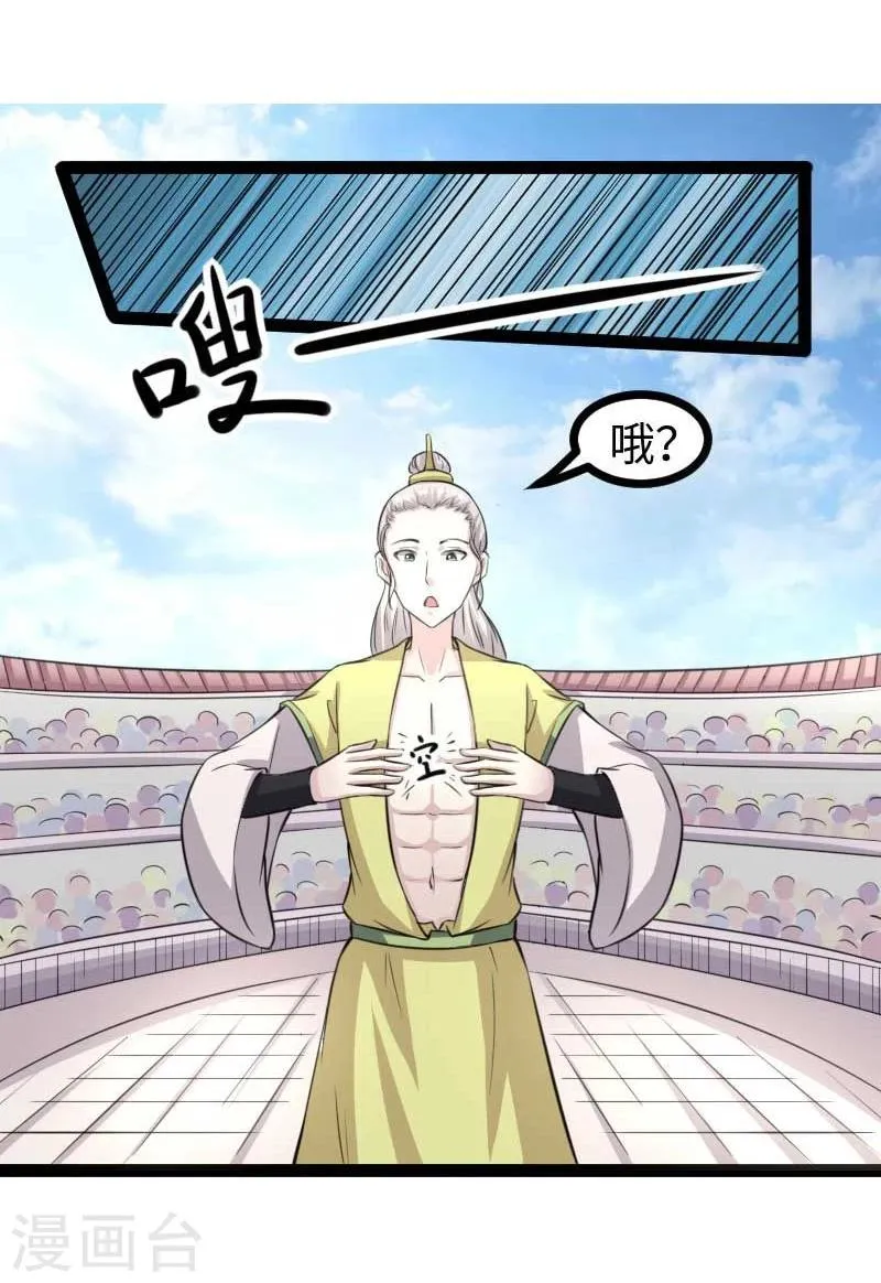 第126话 你过来啊！ 第24页