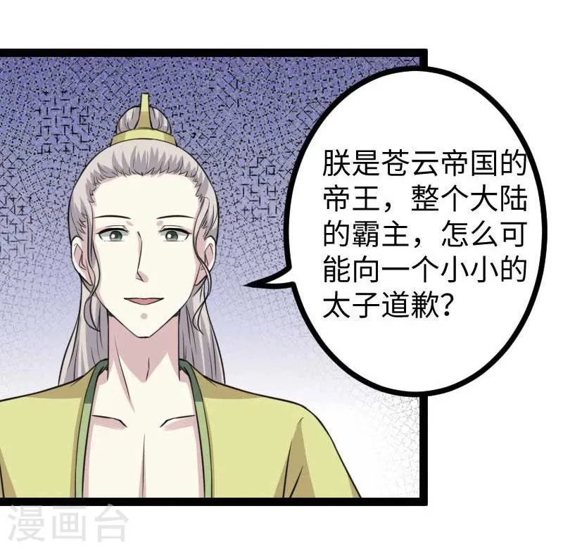 第126话 你过来啊！ 第29页
