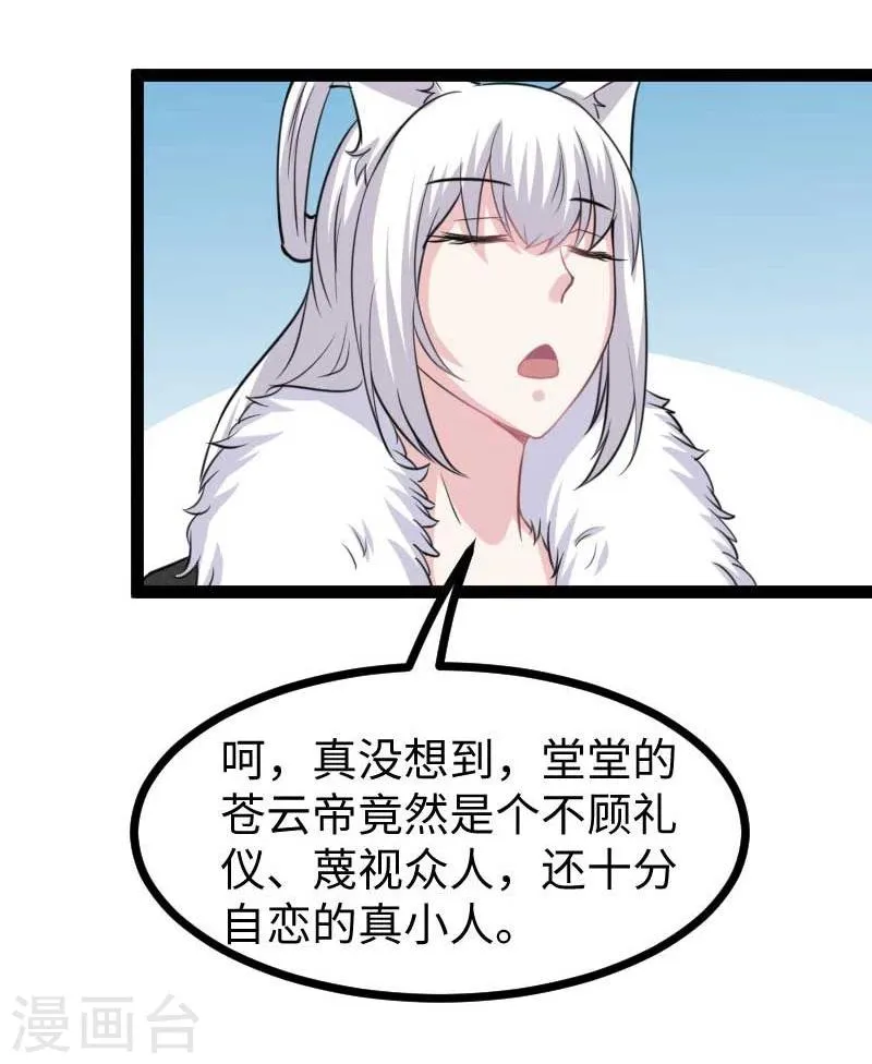 第126话 你过来啊！ 第30页