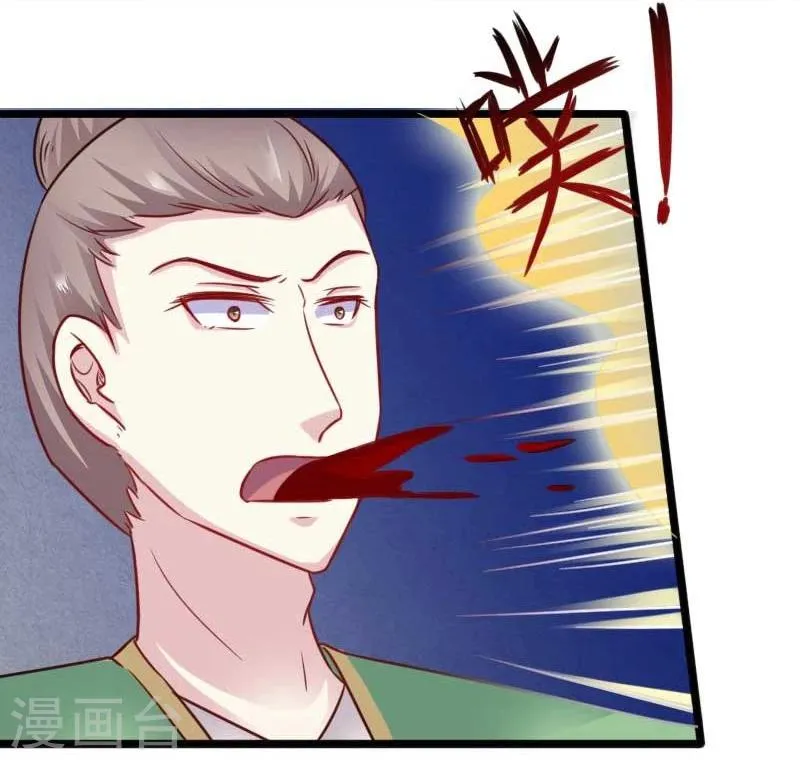 第129话 小狐狸发飙 第7页