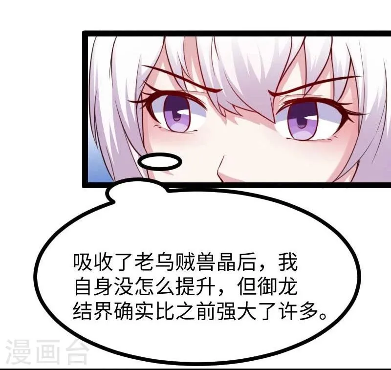第129话 小狐狸发飙 第18页