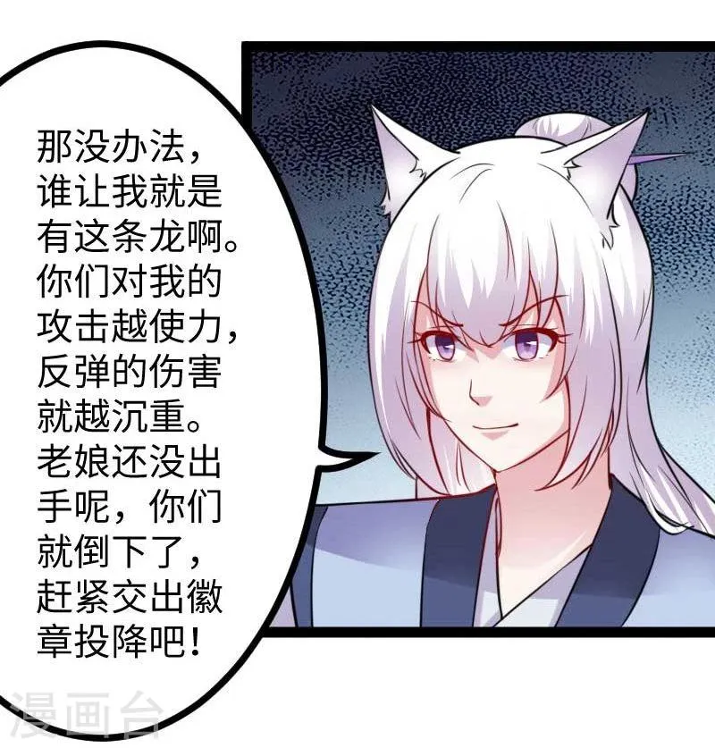 第129话 小狐狸发飙 第21页