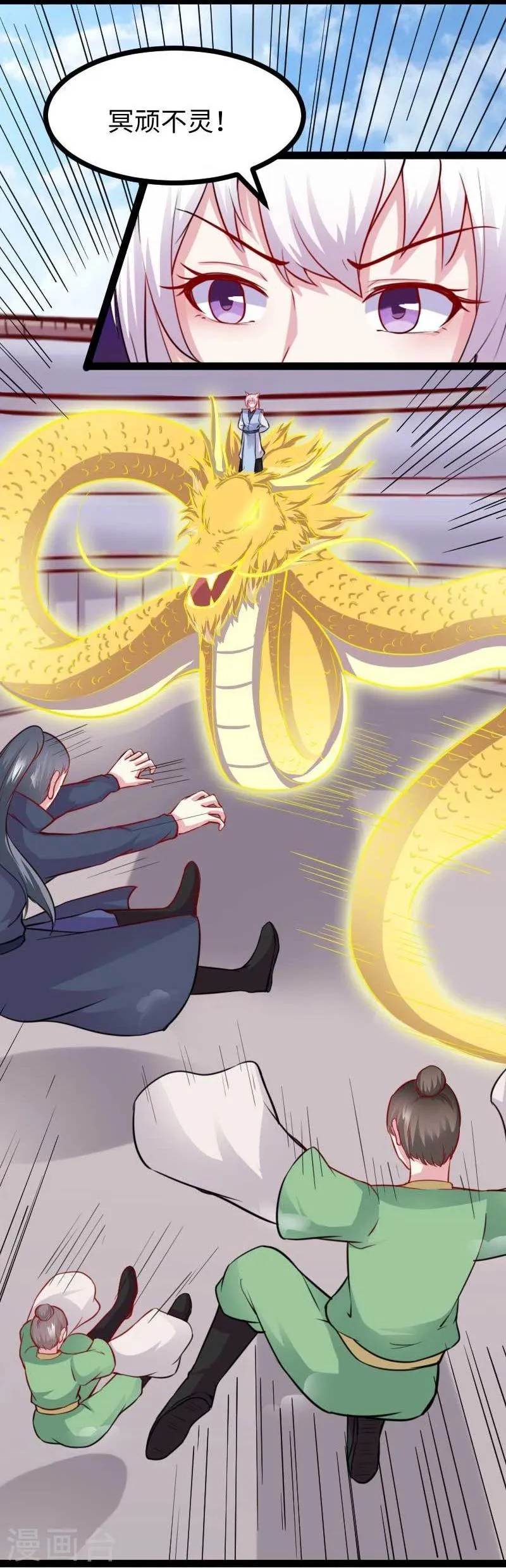 第129话 小狐狸发飙 第23页