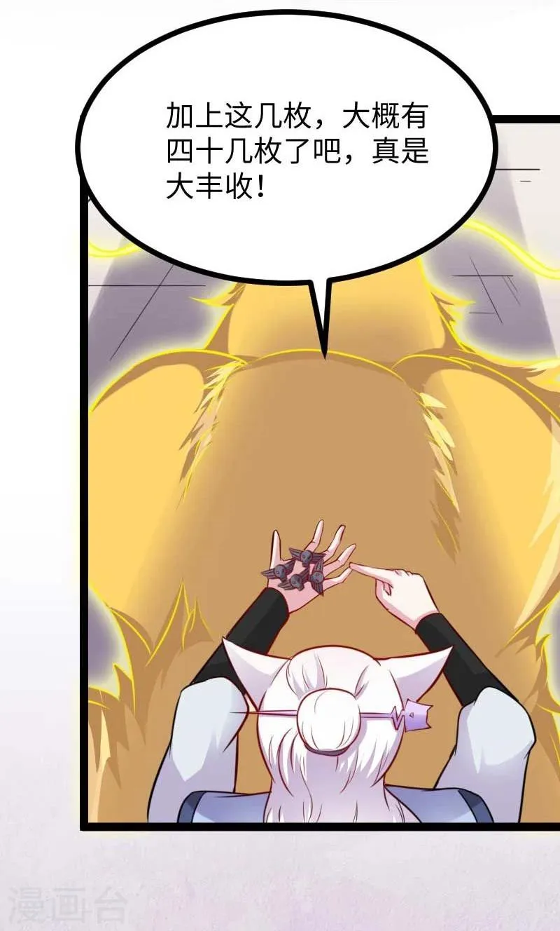 第129话 小狐狸发飙 第24页