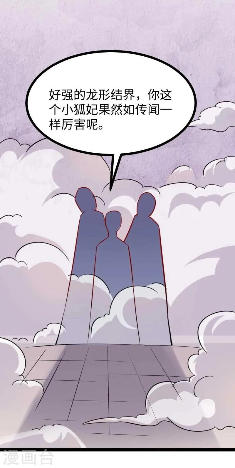 第129话 小狐狸发飙 第25页