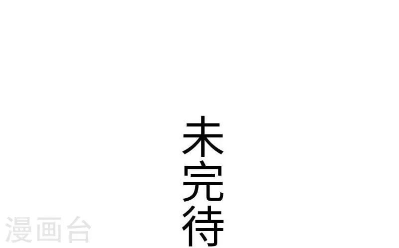 第129话 小狐狸发飙 第29页