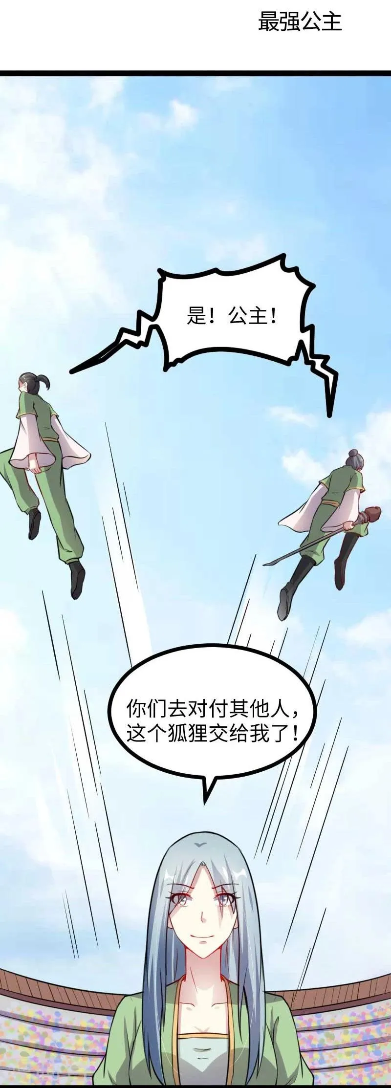 第130话 最强公主 第2页