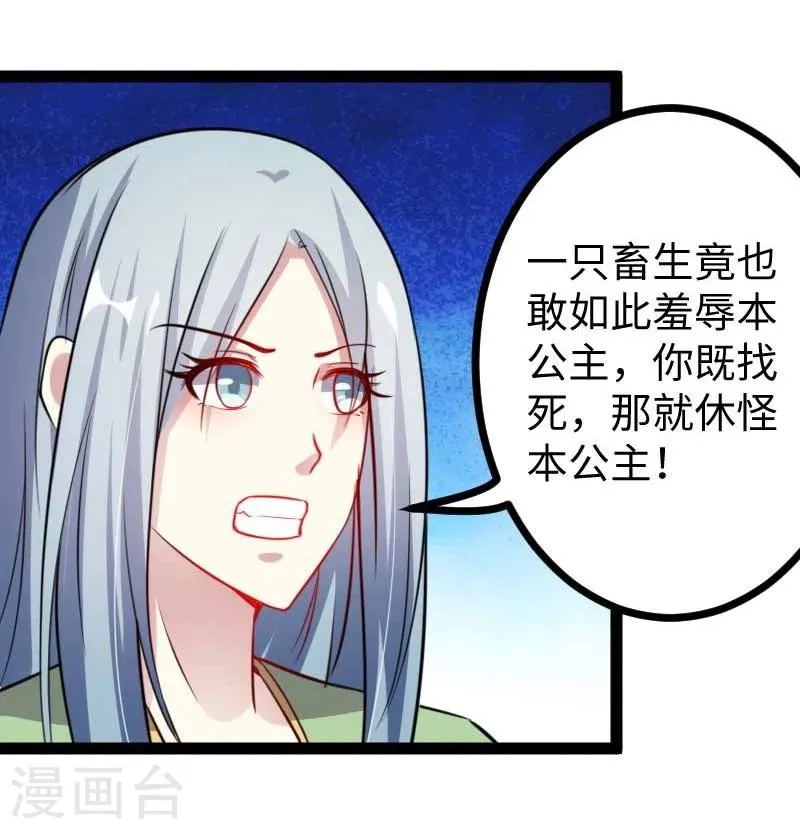 第130话 最强公主 第7页