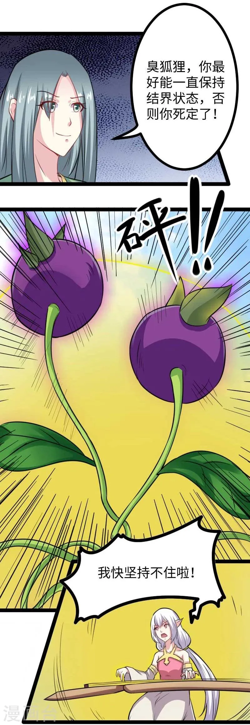 第130话 最强公主 第14页
