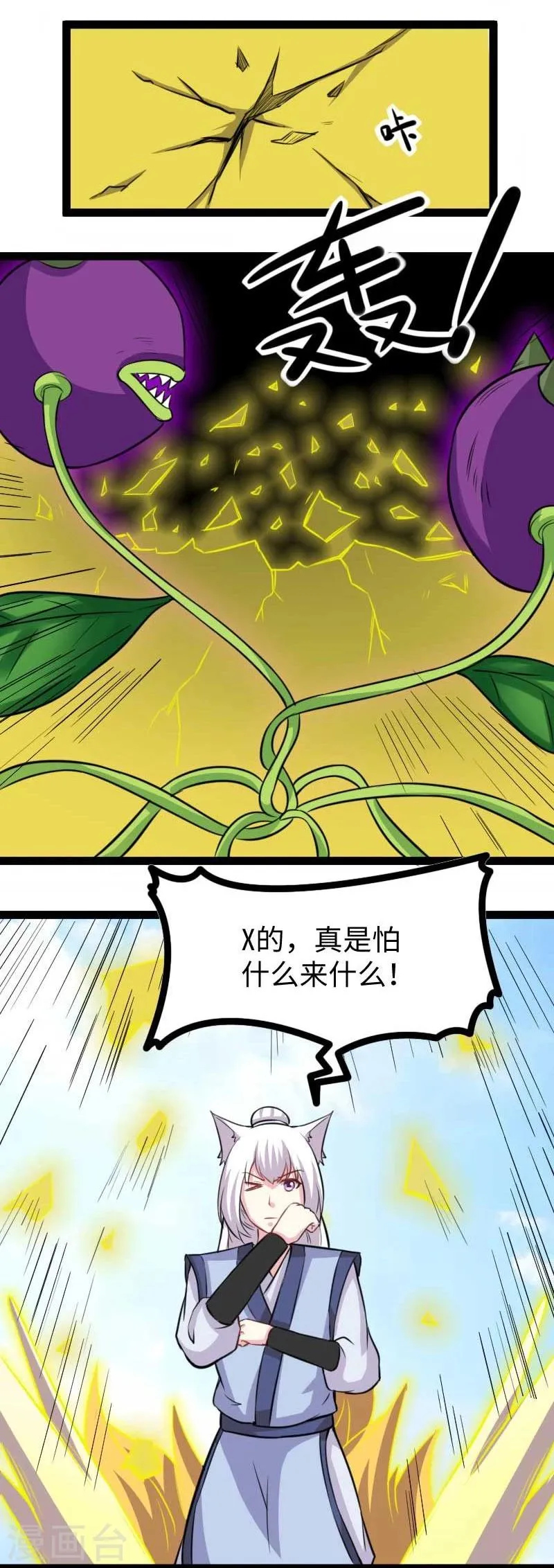 第130话 最强公主 第16页
