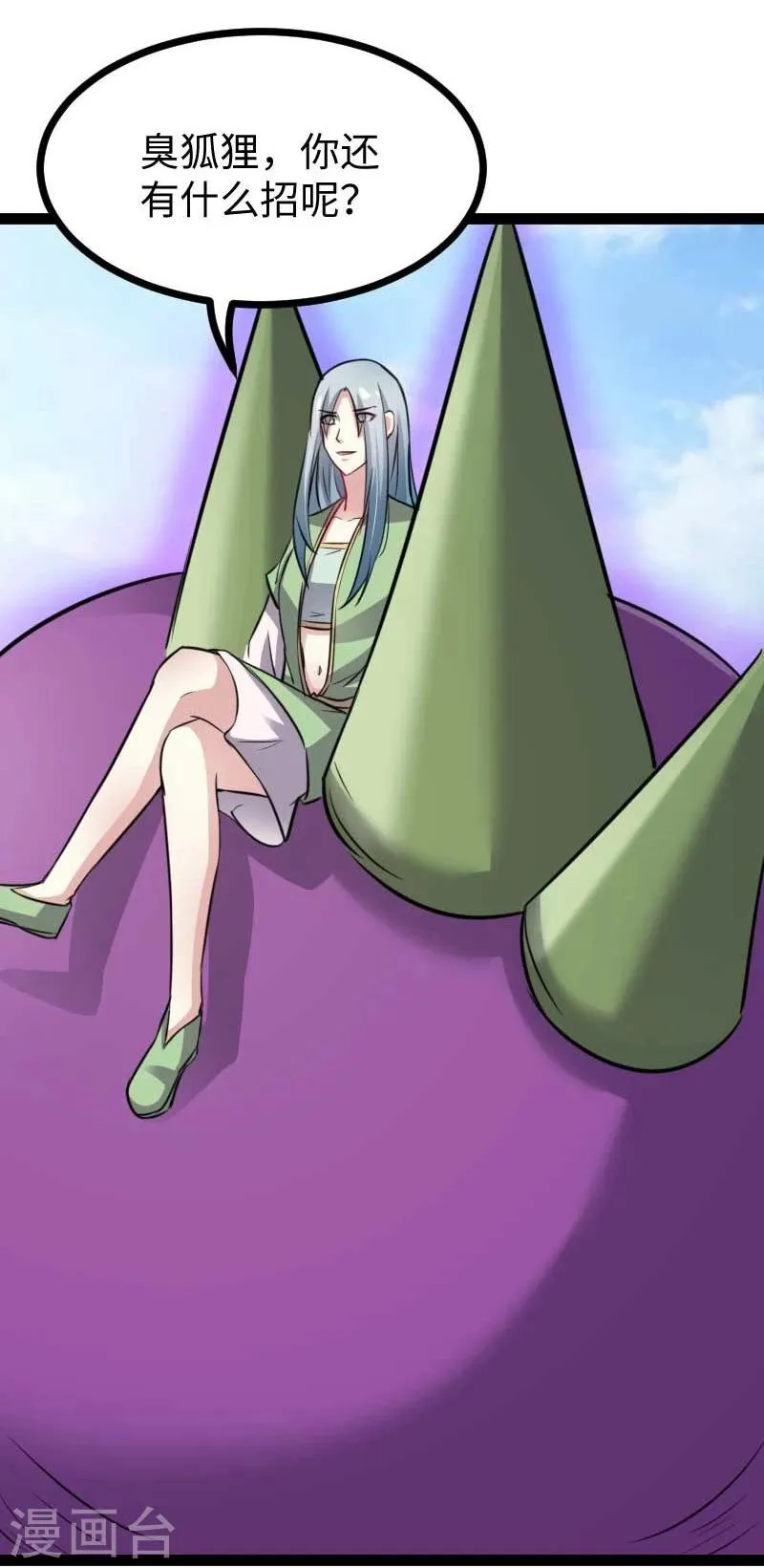 第130话 最强公主 第24页