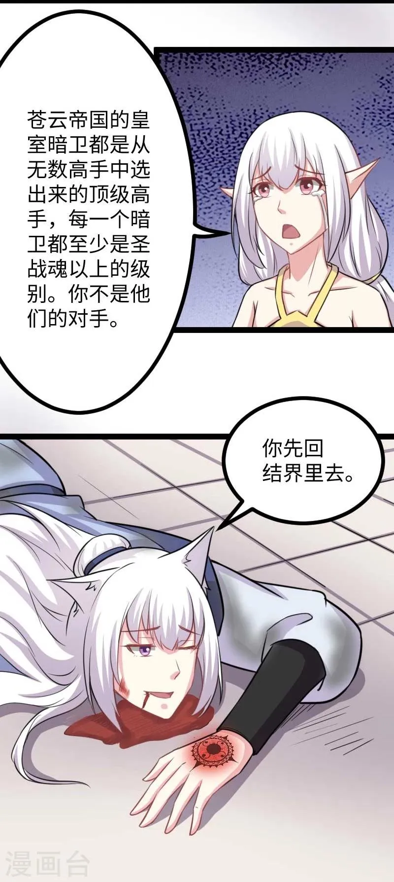 第131话 小狐狸想杀人 第30页