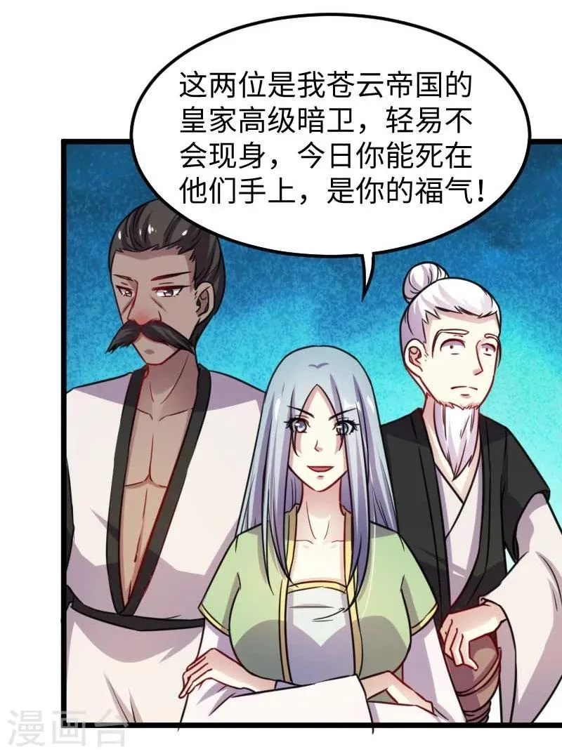 第132话 阴阳二老 第5页