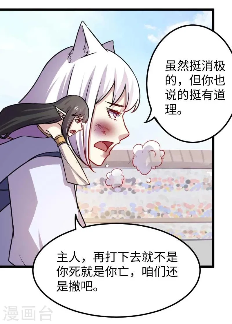 第132话 阴阳二老 第6页