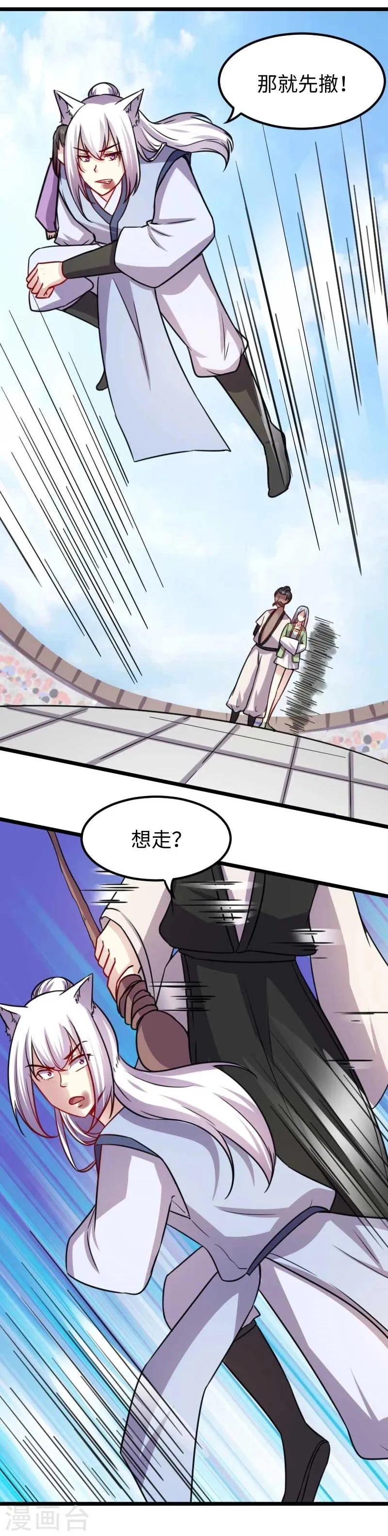 第132话 阴阳二老 第7页