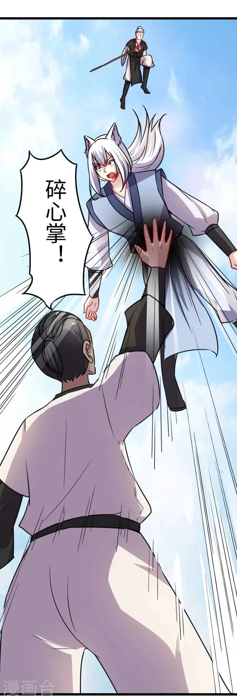 第132话 阴阳二老 第10页
