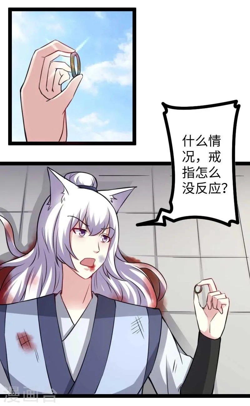 第132话 阴阳二老 第13页