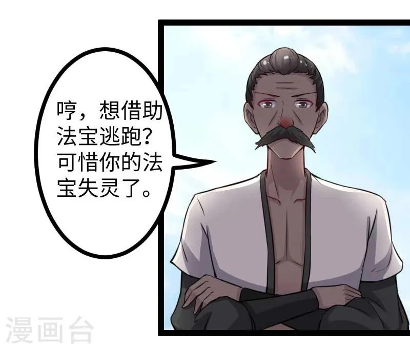 第132话 阴阳二老 第14页