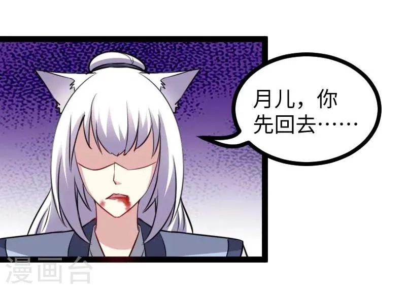 第132话 阴阳二老 第24页