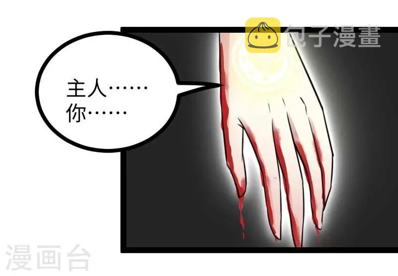 第132话 阴阳二老 第25页