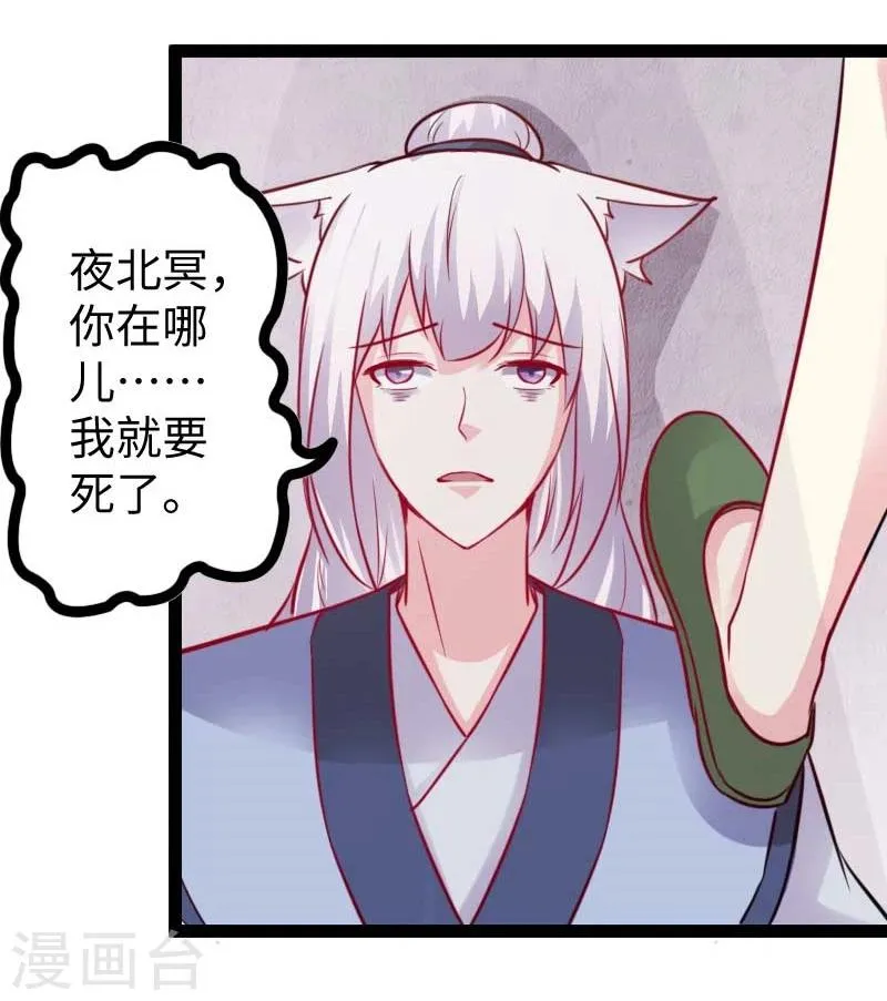 第132话 阴阳二老 第28页