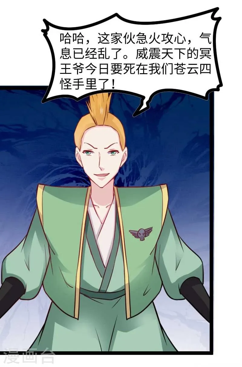 第132话 阴阳二老 第34页