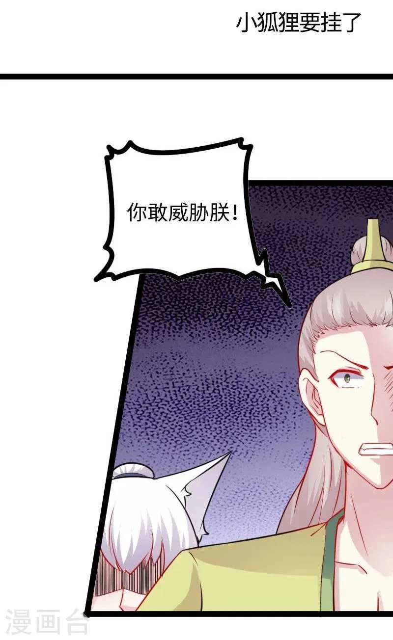 第136话 小狐狸要挂了 第2页