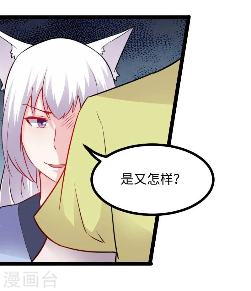 第136话 小狐狸要挂了 第3页