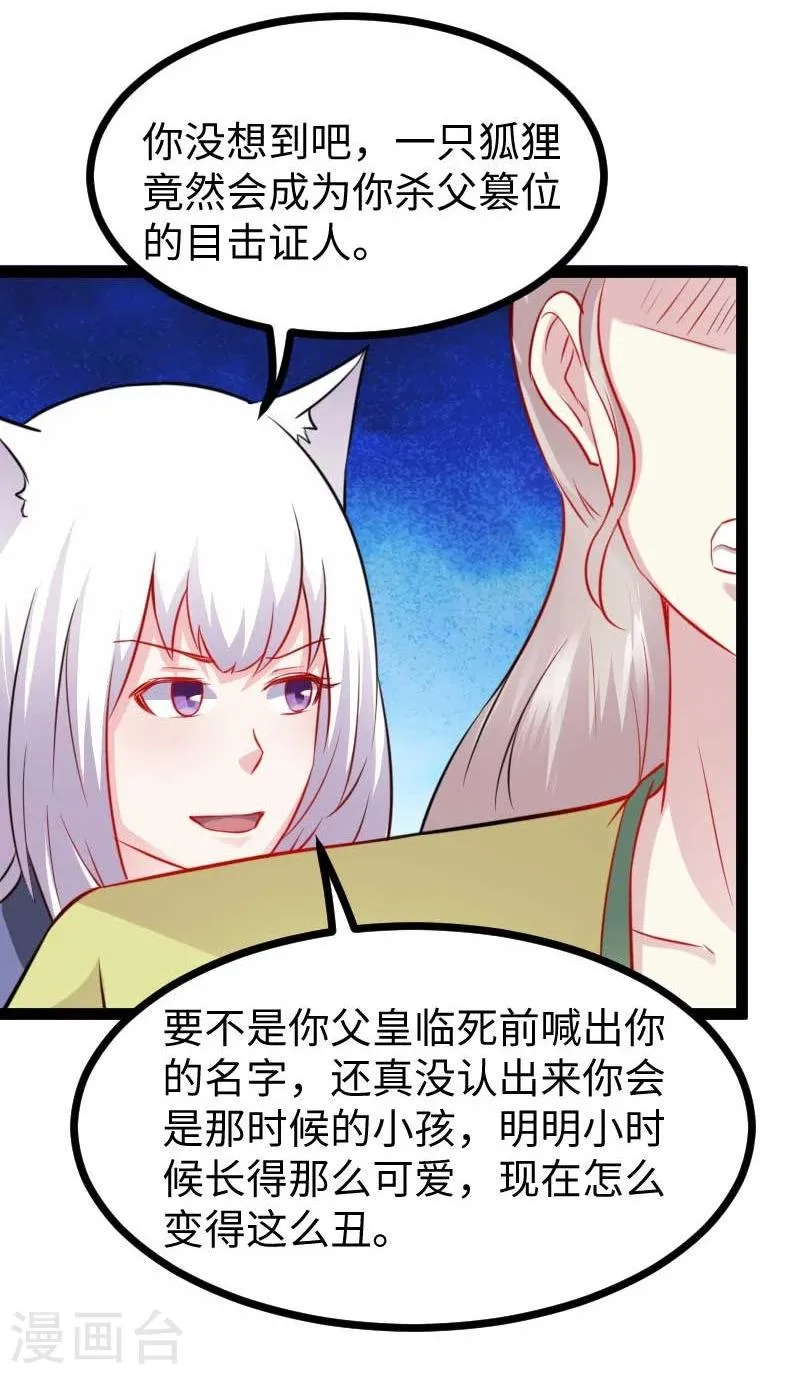 第136话 小狐狸要挂了 第5页