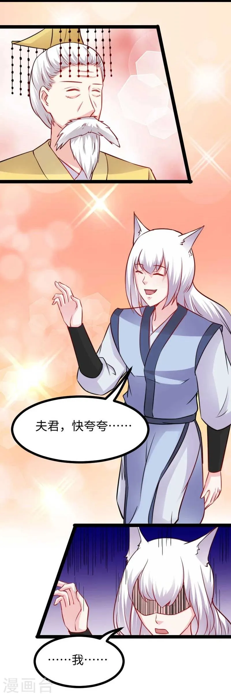 第136话 小狐狸要挂了 第10页