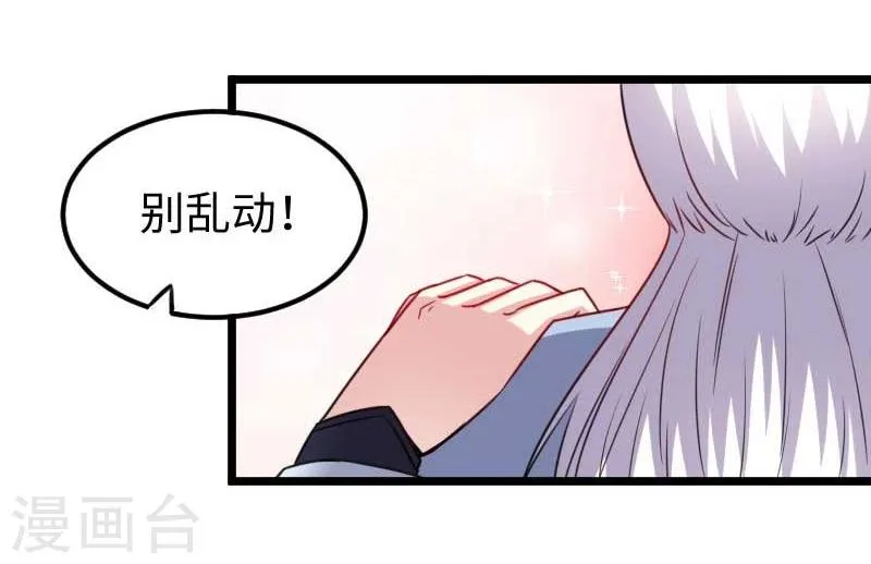 第136话 小狐狸要挂了 第13页