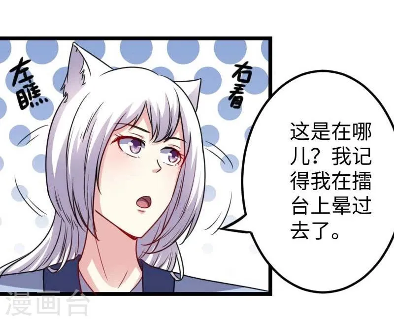 第136话 小狐狸要挂了 第15页