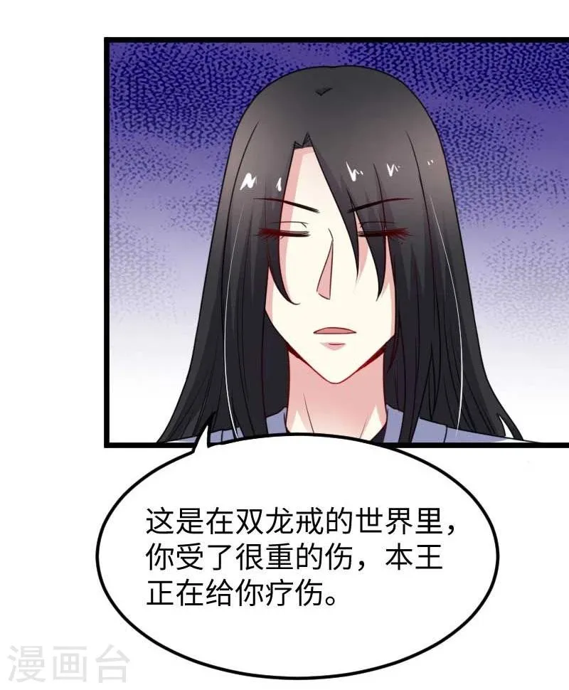 第136话 小狐狸要挂了 第16页