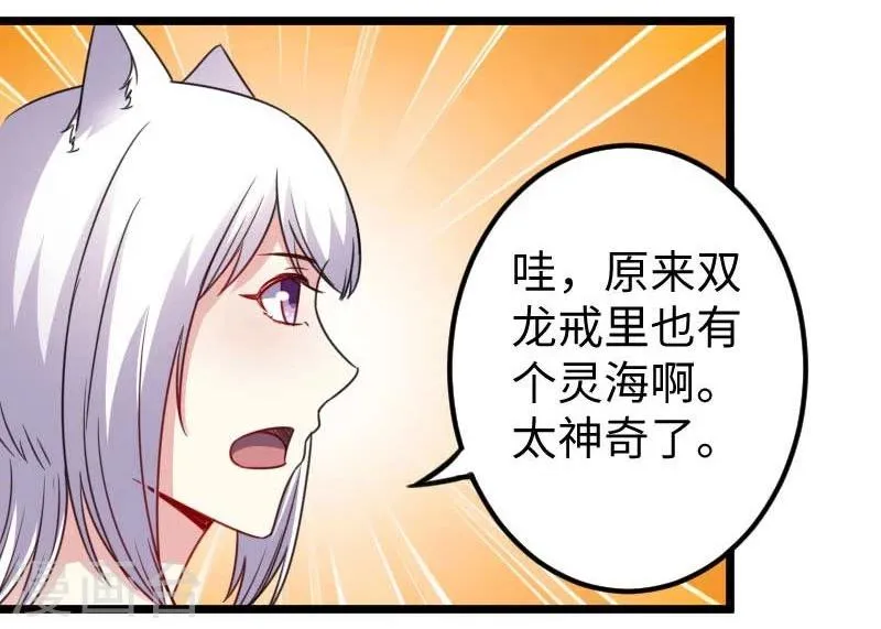 第136话 小狐狸要挂了 第17页