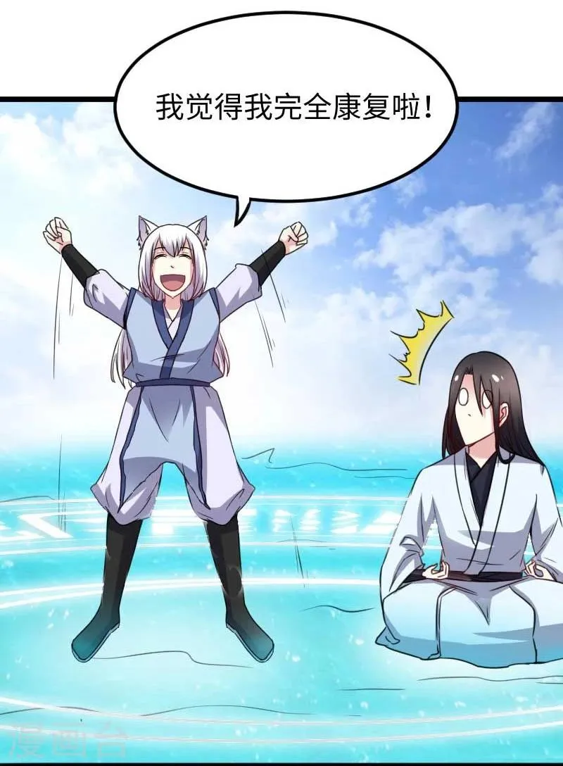 第136话 小狐狸要挂了 第18页