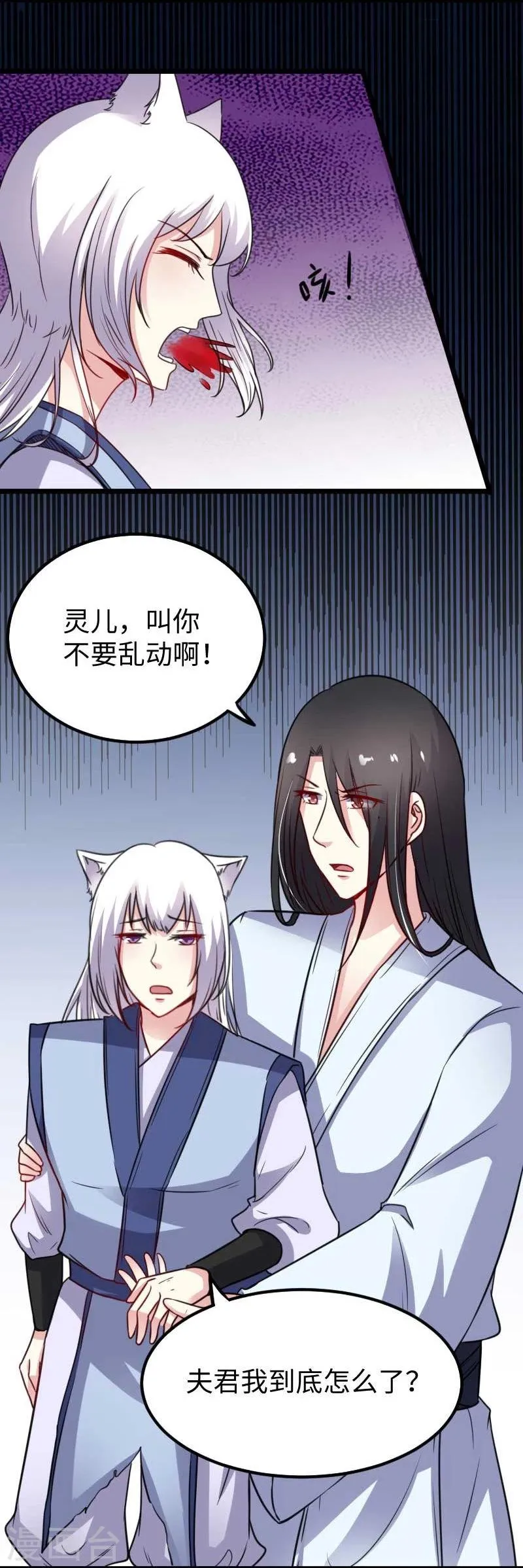 第136话 小狐狸要挂了 第19页