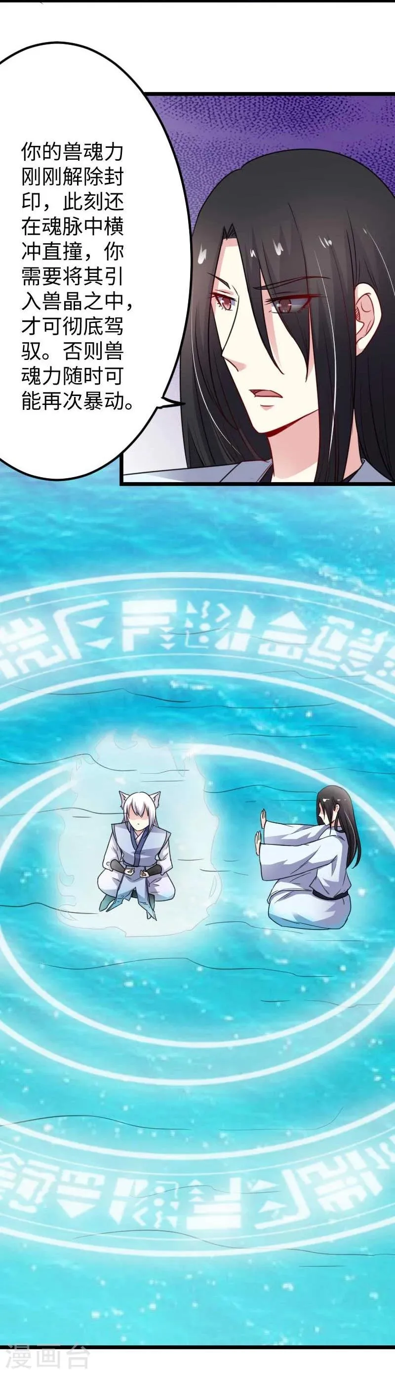 第136话 小狐狸要挂了 第20页