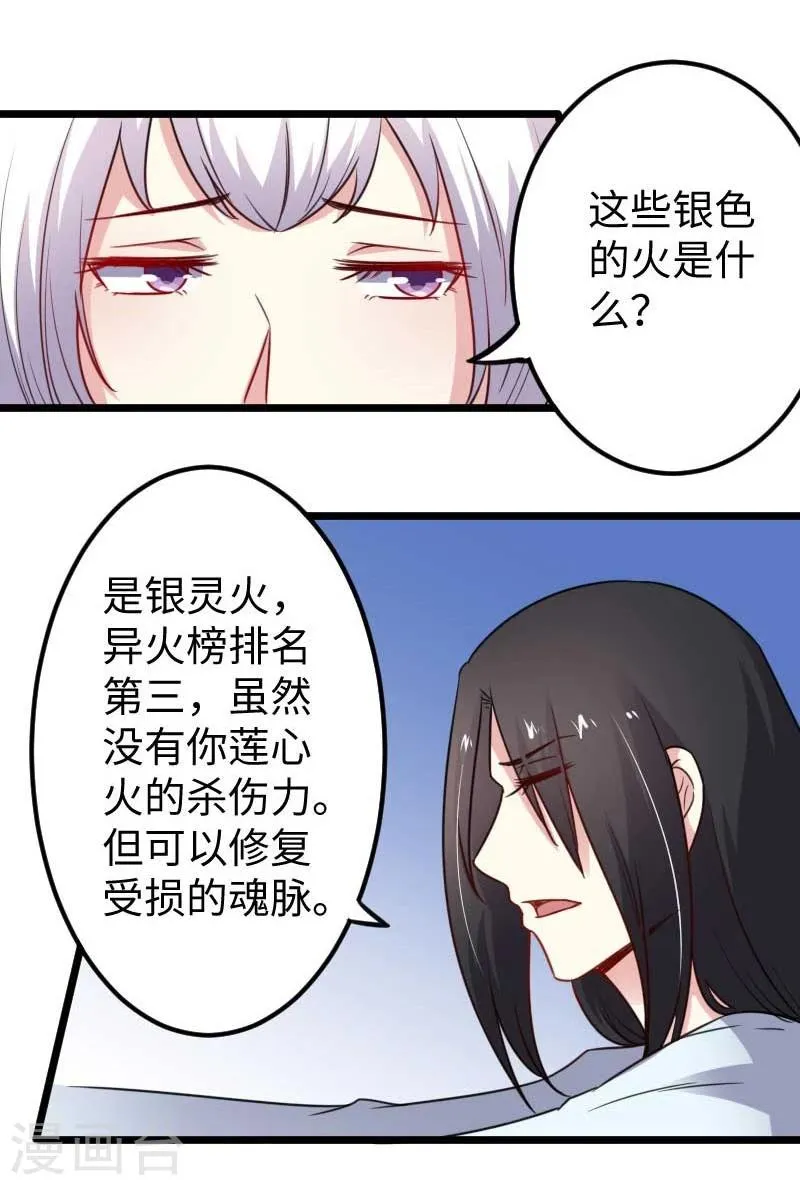 第136话 小狐狸要挂了 第21页