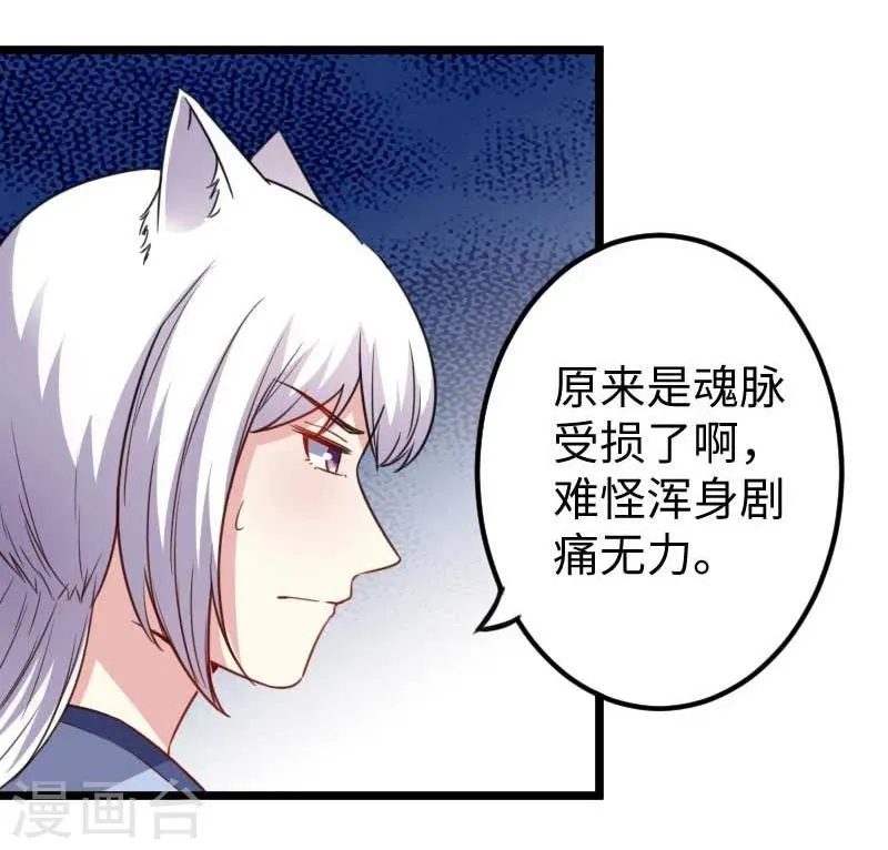 第136话 小狐狸要挂了 第22页