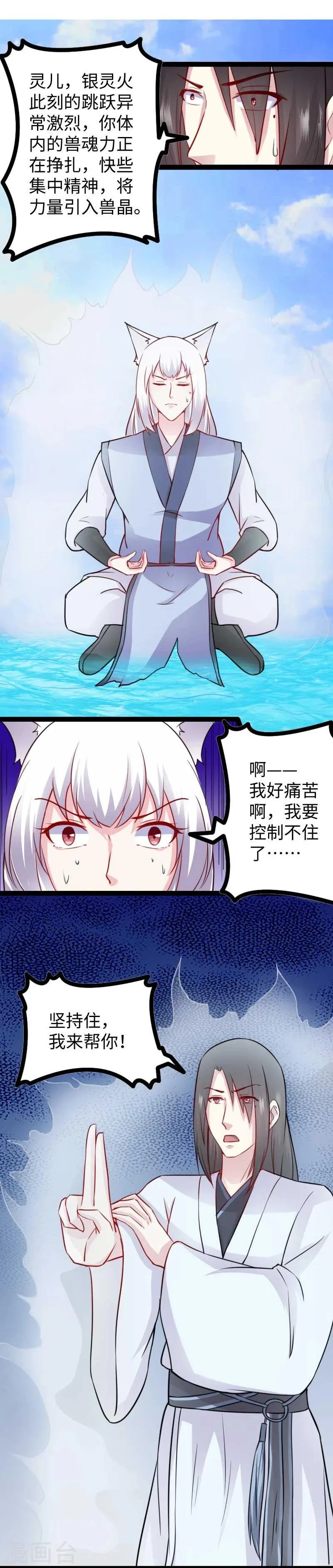 第136话 小狐狸要挂了 第23页