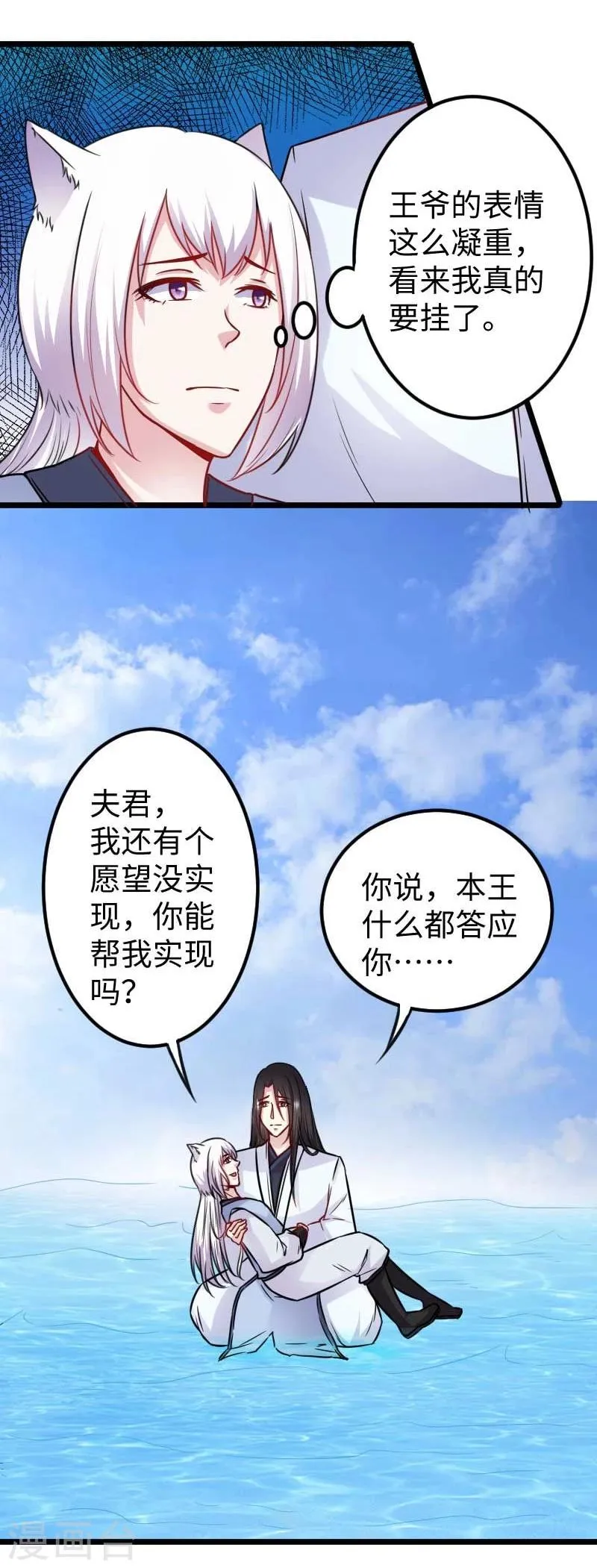 第137话 春宵一刻值千金 第7页