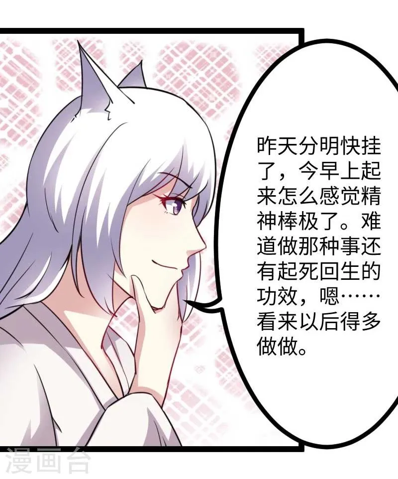 第137话 春宵一刻值千金 第20页