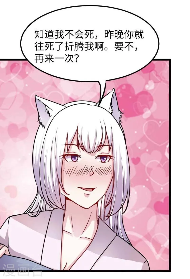 第137话 春宵一刻值千金 第25页