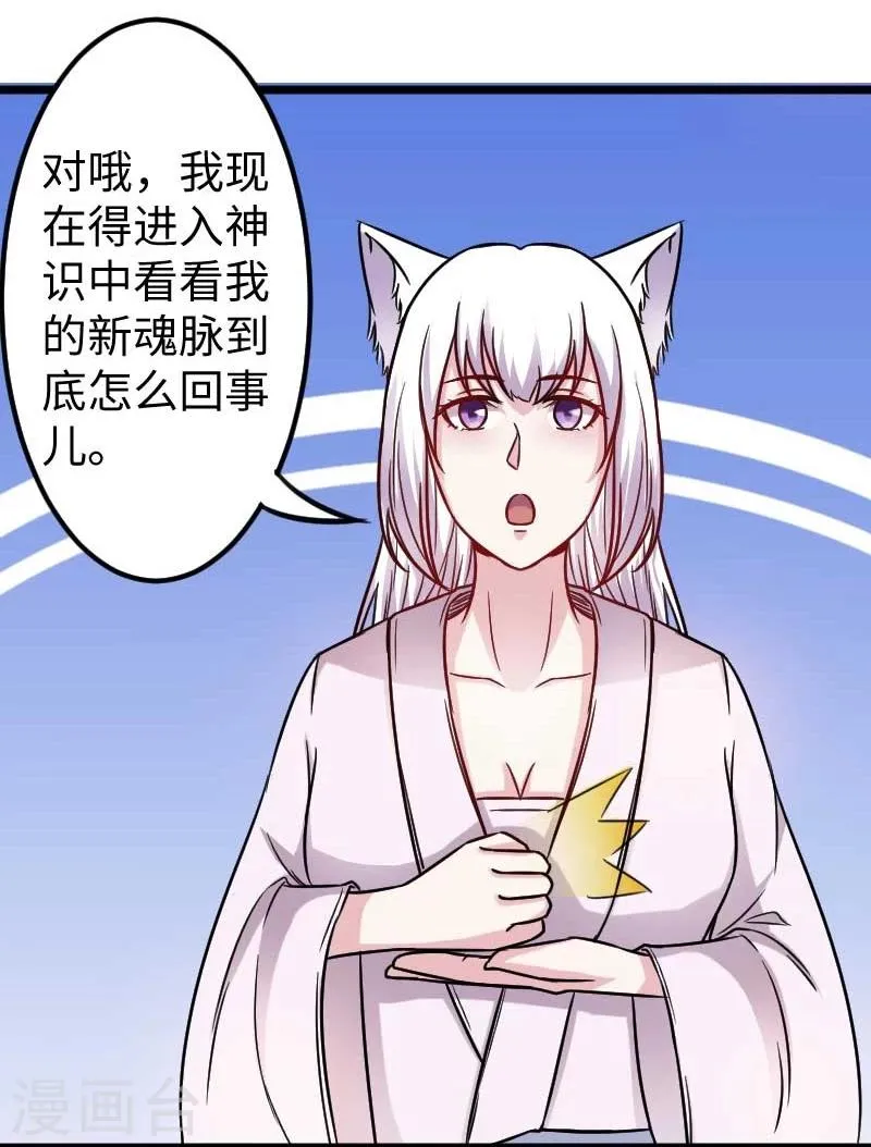 第137话 春宵一刻值千金 第28页
