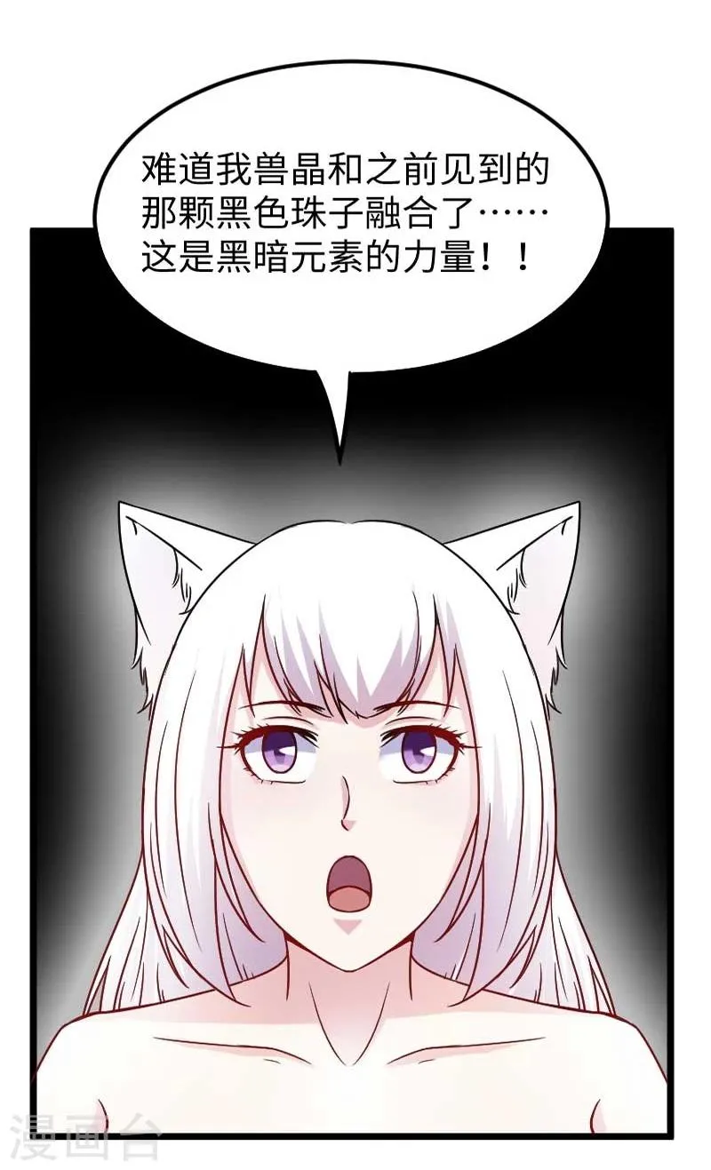 第137话 春宵一刻值千金 第31页